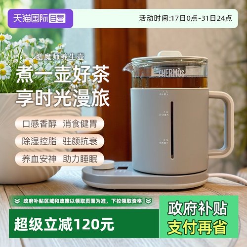 膳魔师多功能电热水壶养生壶