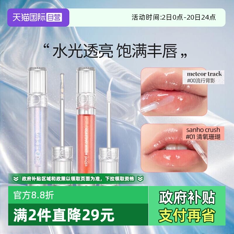 正品自营romand水光唇釉透明
