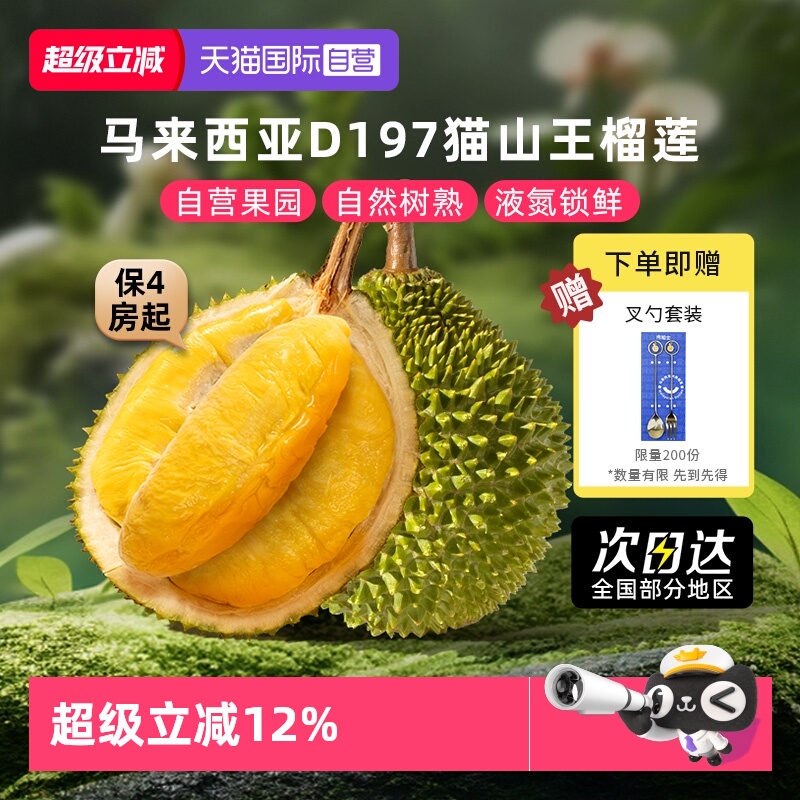 自营马来西亚猫山王榴莲严控品质