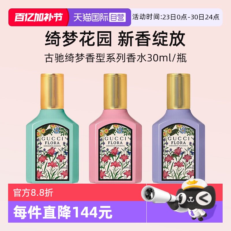 【自营】Gucci/古驰绮梦茉莉香型女士香水30ml浓香水EDP【临期】