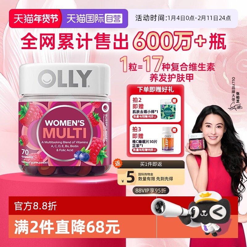 【自营】OLLY女性复合维生素软糖女士多维C维E叶酸生物素护发70粒