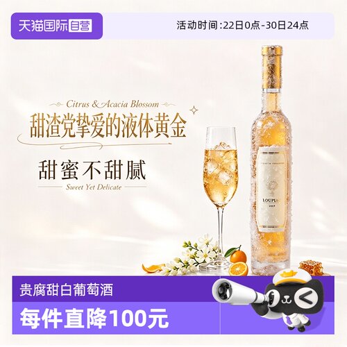 【自营】法国原瓶进口贵腐酒波尔多AOC级甜白葡萄酒礼盒赠香槟杯