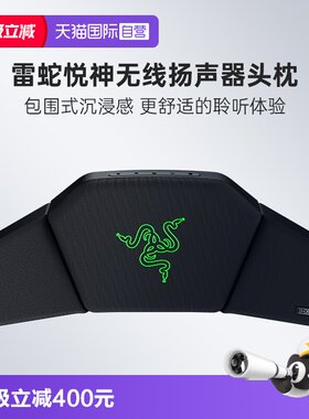 雷蛇悦神无线扬声器头枕音箱