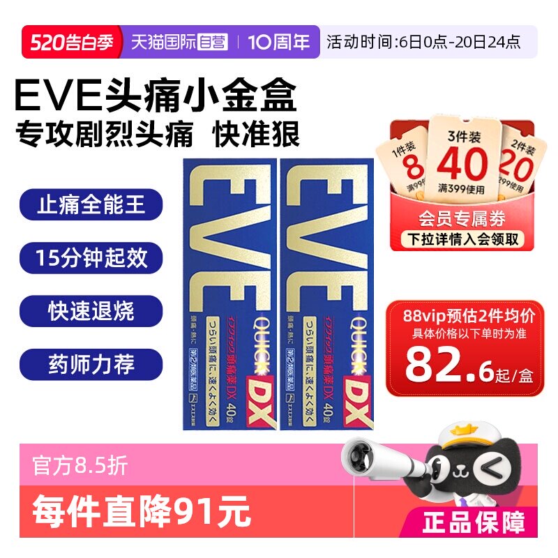 【自营】日本白兔eve止疼药布洛芬牙痛头疼痛经退烧止疼金色40*2