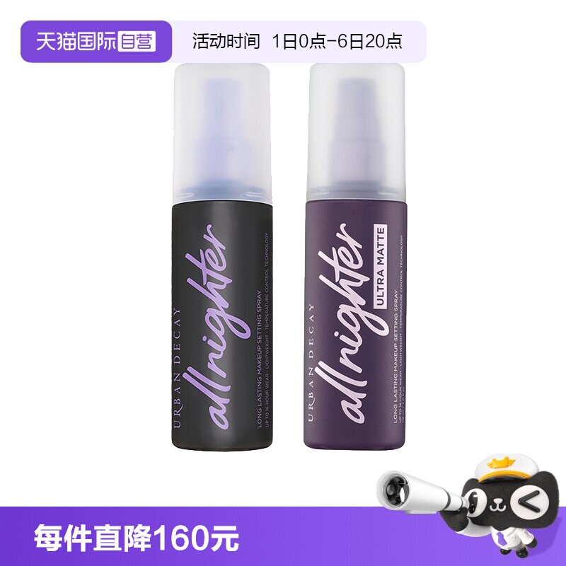 衰败城市定妆喷雾持久保湿图片