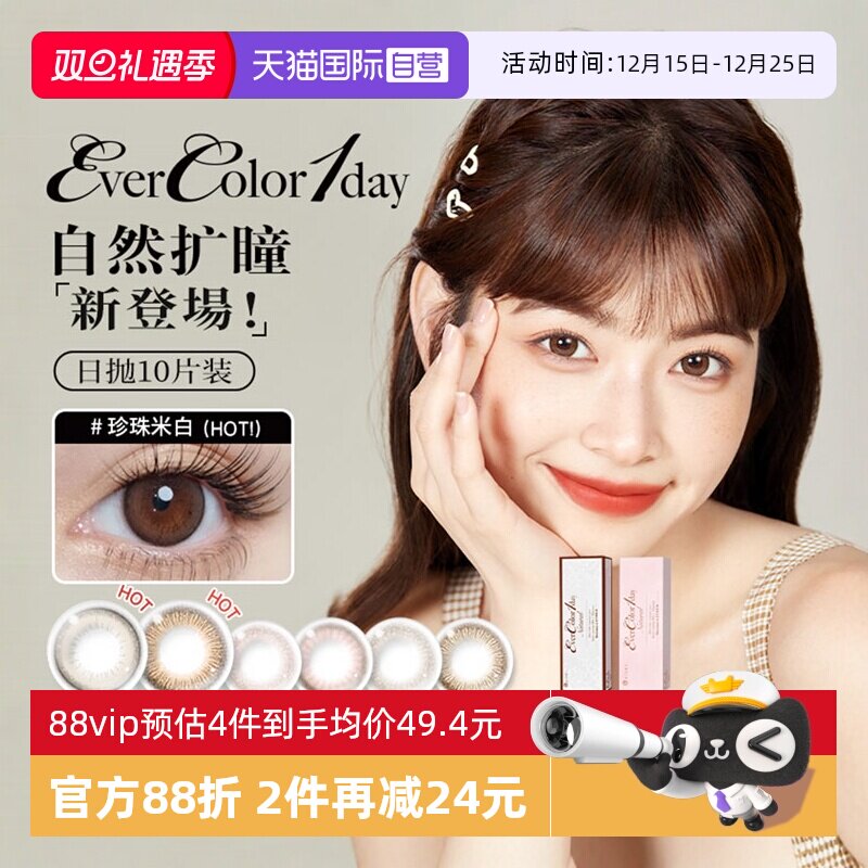 【自营】aisei爱谢EverColor珍珠米白美瞳日抛10片自然大直径隐形