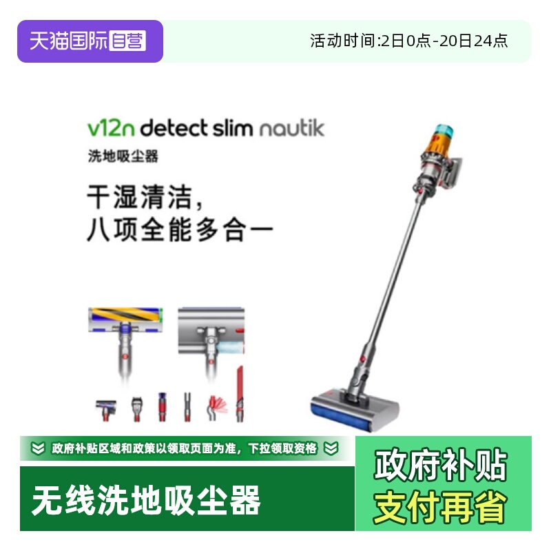 戴森洗地机吸尘器V12新款