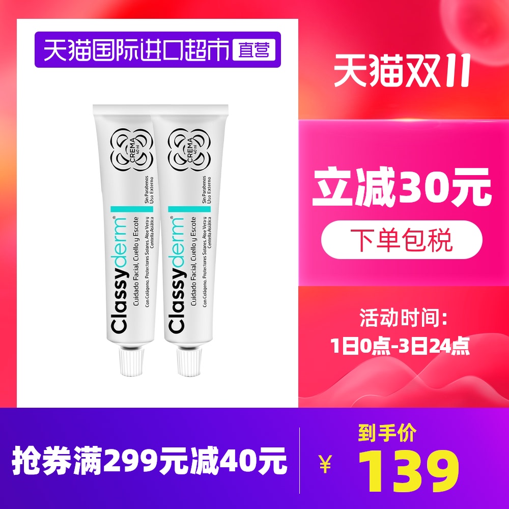 2支西班牙Classyderm颈霜 颈部护理颈纹霜颈膜美颈霜 去颈纹嫩白