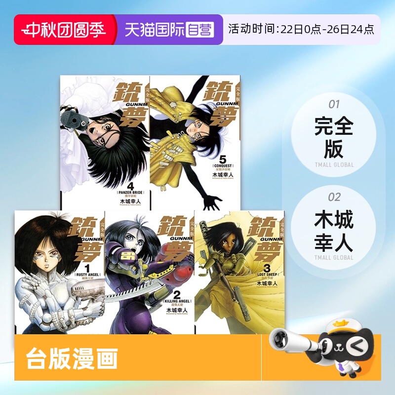 台版漫画铳梦完全版123