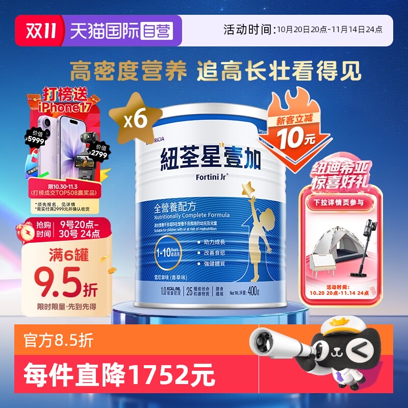 低体重儿成长营养配方粉纽荃星