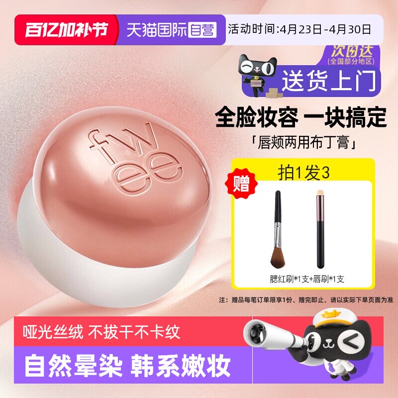 【自营】韩国fwee腮红唇釉唇颊两用布丁膏唇泥唇蜜口红哑光丝绒