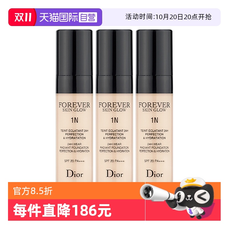 【自营】Dior/迪奥凝脂恒久粉底液1N/0N亮泽哑光持久持妆5ml*3