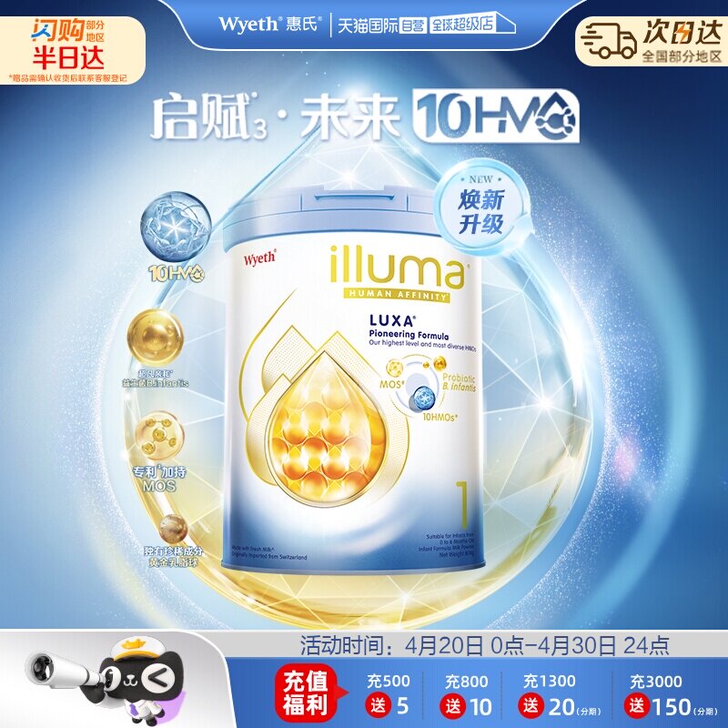【自营】惠氏新品上市启赋未来10HMO 1段婴幼儿配方奶粉800g进口