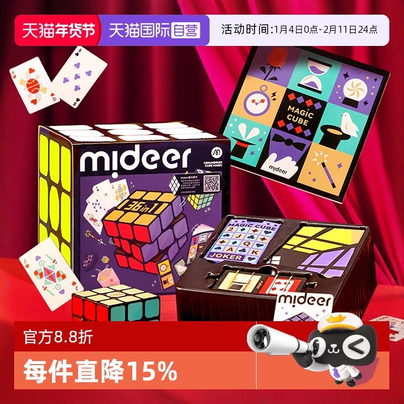 【自营】mideer弥鹿儿童变魔术道具礼盒套装黑科技扑克牌骰子玩具,玩具/童车/益智/积木/模型,儿童桌面游戏类,淘宝优惠券,粉丝福利购,淘宝优惠卷