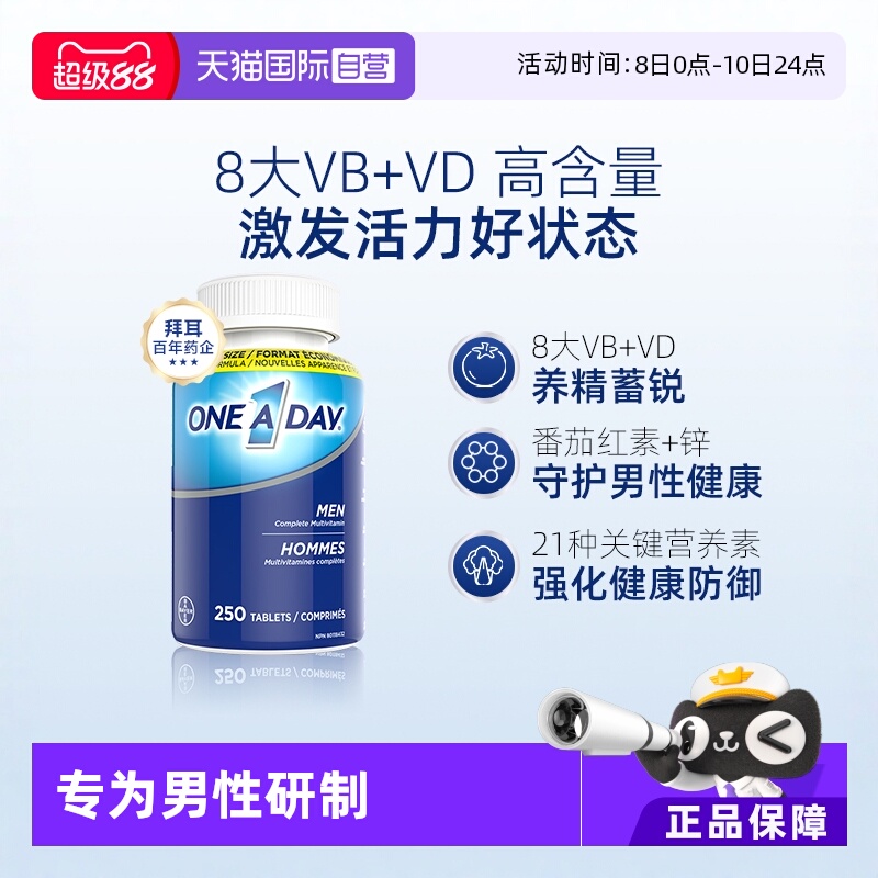 拜耳Oneaday复合维生素矿物质