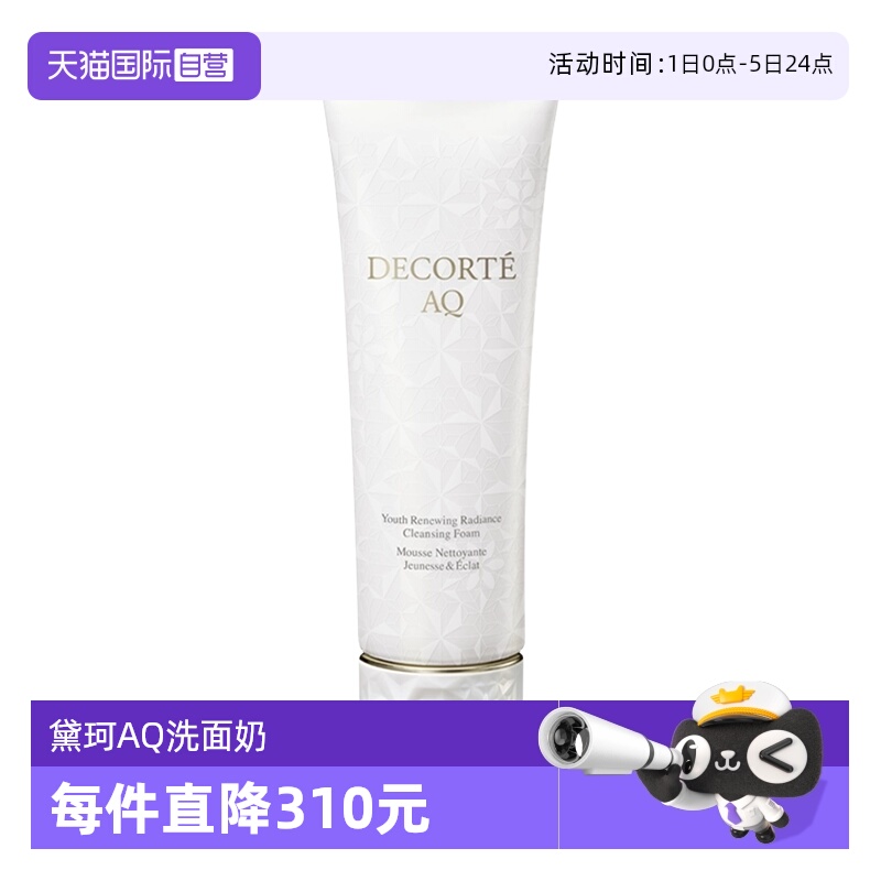 【自营】Cosme Decorte/黛珂AQ舒活凝光洗颜霜125ml