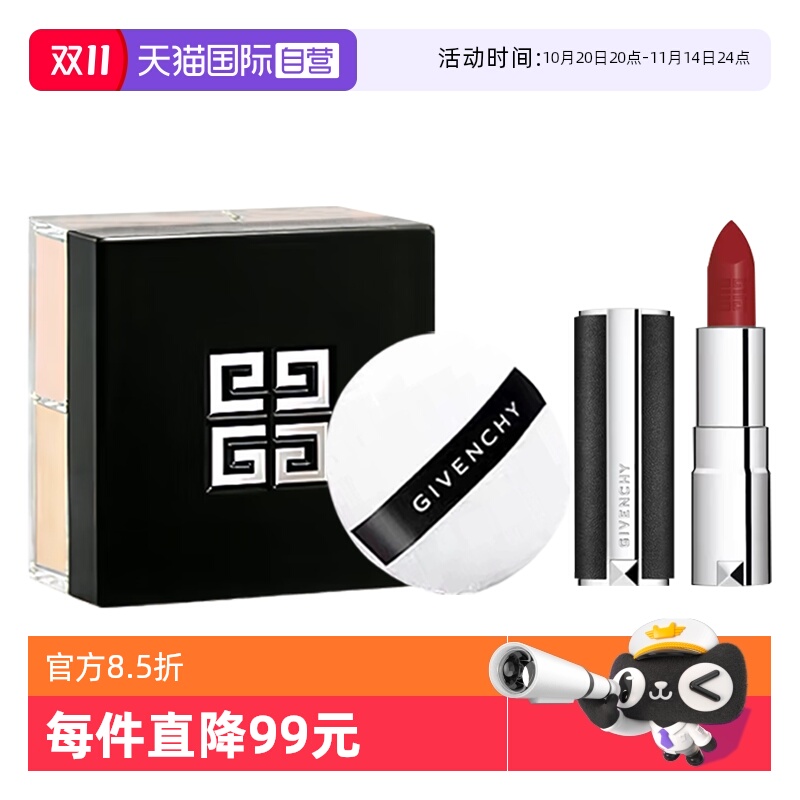 【自营】Givenchy/纪梵希四宫格散粉黑管禁忌唇膏口红套装送礼物