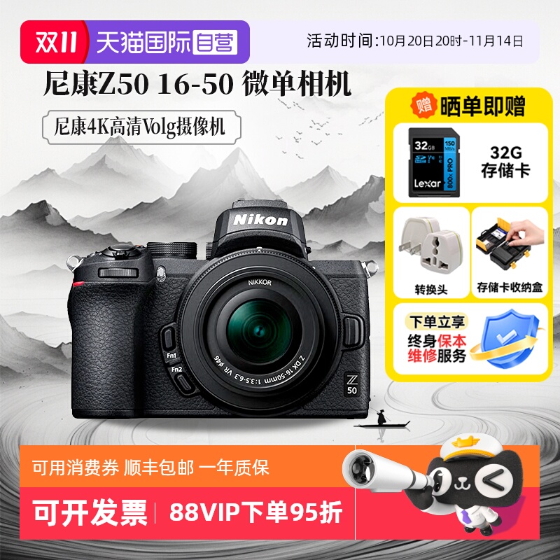 【自营】尼康Z50 16-50 微单相机高清旅游入门级半画幅防抖海外版