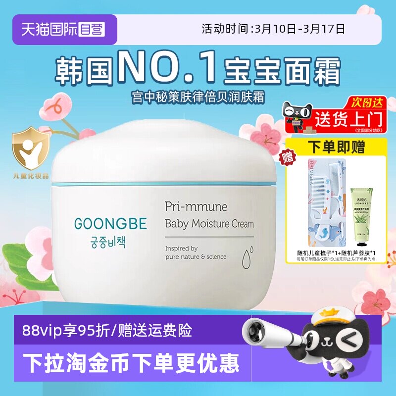 【自营】宫中秘策润肤霜保湿滋润儿童面霜秋冬宝宝霜婴幼儿180ml