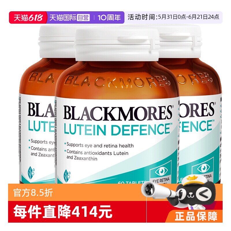 【自营】BLACKMORES澳佳宝叶黄素60片*3
