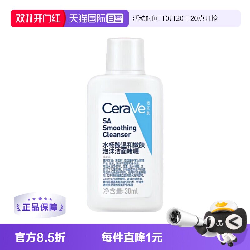 【自营】CeraVe适乐肤水杨酸泡沫洁面啫喱30ml敏感肌温和嫩肤