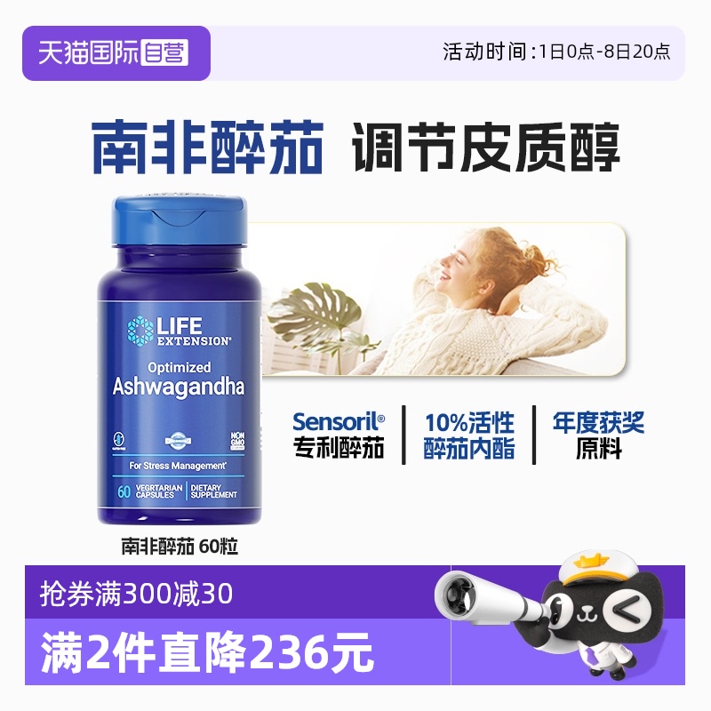 沿壽南非醉茄提取物皮質醇管理