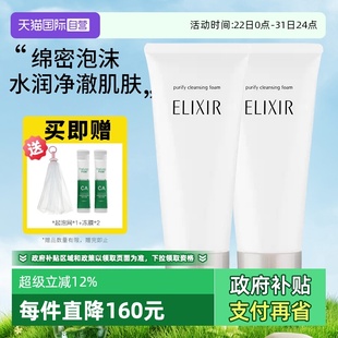 怡丽丝尔纯肌净澈洁面膏清爽深层清洁肌肤洗面奶 Elixir 自营