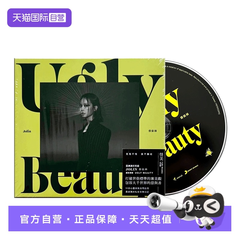 【自营】台版 Jolin 蔡依林专辑 Ugly Beauty 怪美的 CD+歌词页