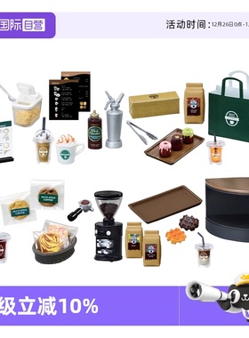 【自营】RE-MENT迷你风尚咖啡屋收藏微缩场景模型潮玩摆件盲盒