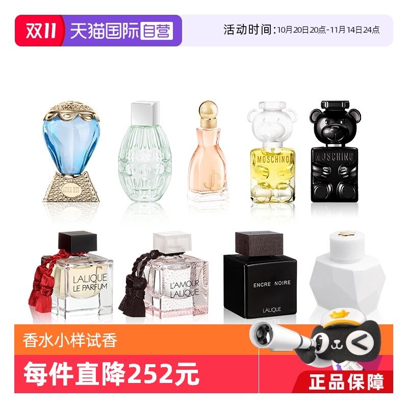 【自营】万宝龙莱俪莫斯奇诺安娜苏吉米周香水小样大牌试香士Q香