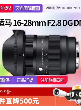 【自营】适马 16-28mm F2.8 DG DN全画幅微单适马16 28广角镜头