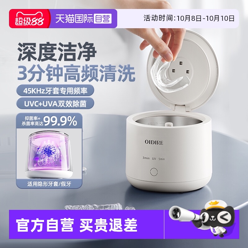 超声波迷你清洗机OIDIRE