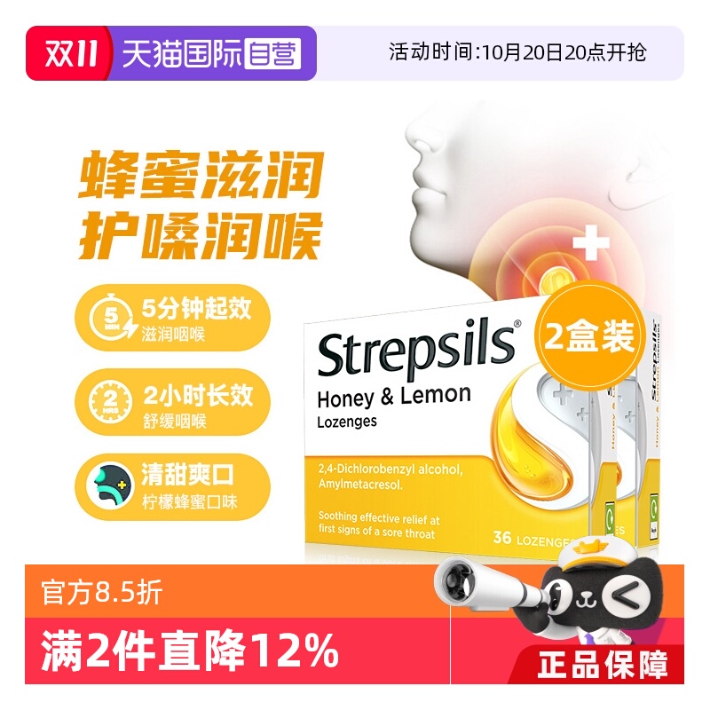 英国strepsils使立消蜂蜜润喉糖