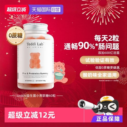 澳洲Unichi益生菌张国伟同款软糖