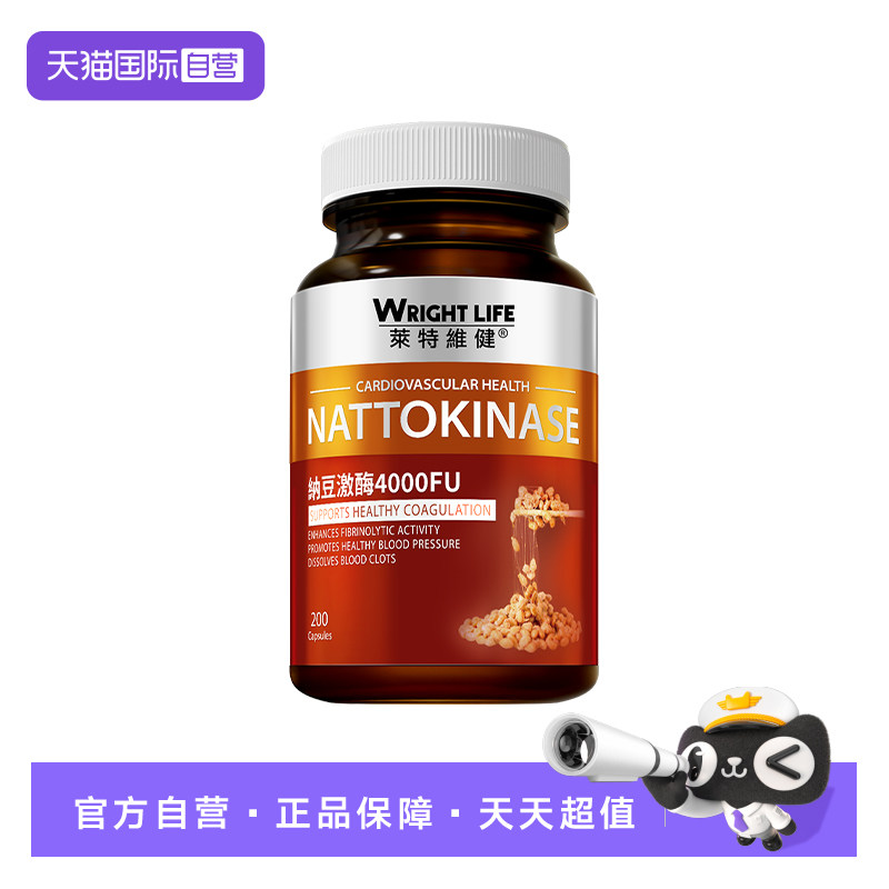 【自营】莱特维健纳豆激酶红曲正品进口4000fu胶囊血管养护200粒
