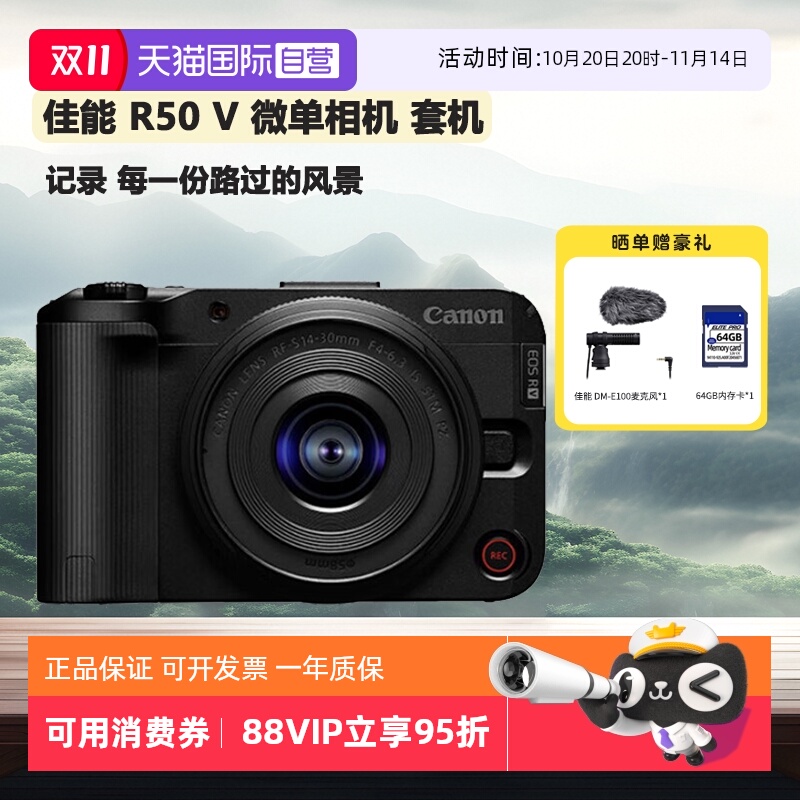 【自营】Canon/佳能 EOS R50V 相机vlog视频微单r50升级款 海外版
