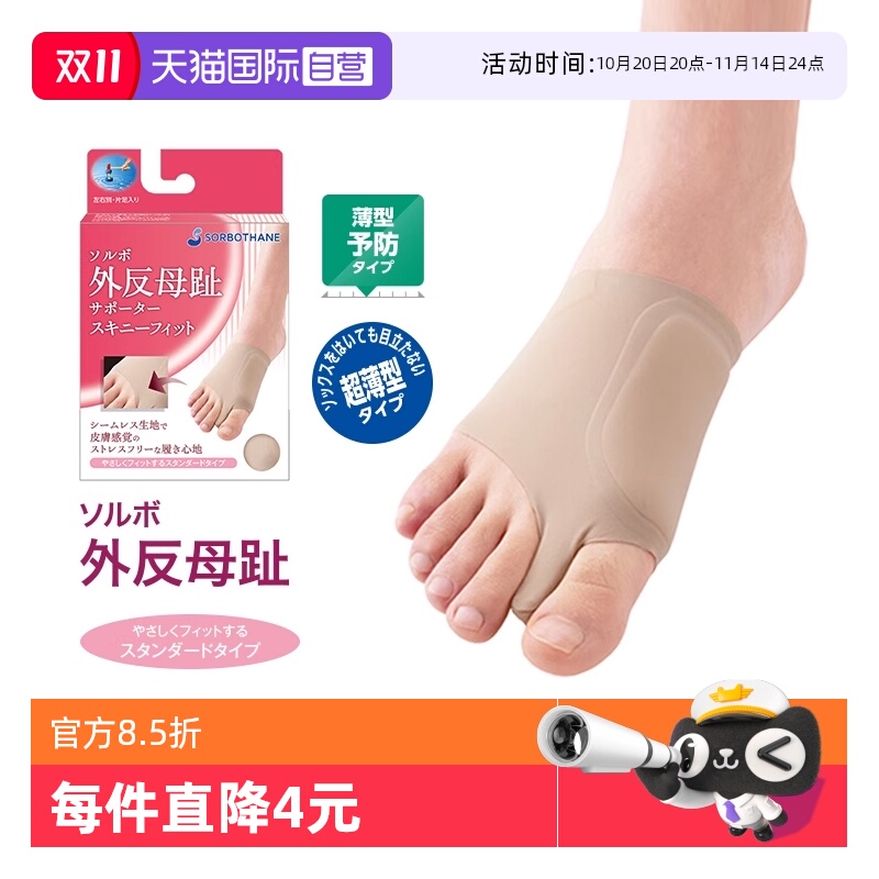 日本进口拇指外翻矫正器可穿鞋