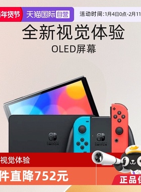 【自营】Nintendo任天堂游戏机Switch单机红蓝/白色手柄OLED掌机
