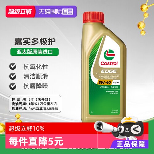 嘉实多全合成机油1L5W-40进口
