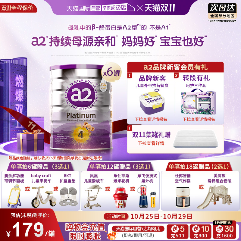 【自营】a2焕新升级紫白金奶粉4段3岁以上儿童900g*6罐原装进口