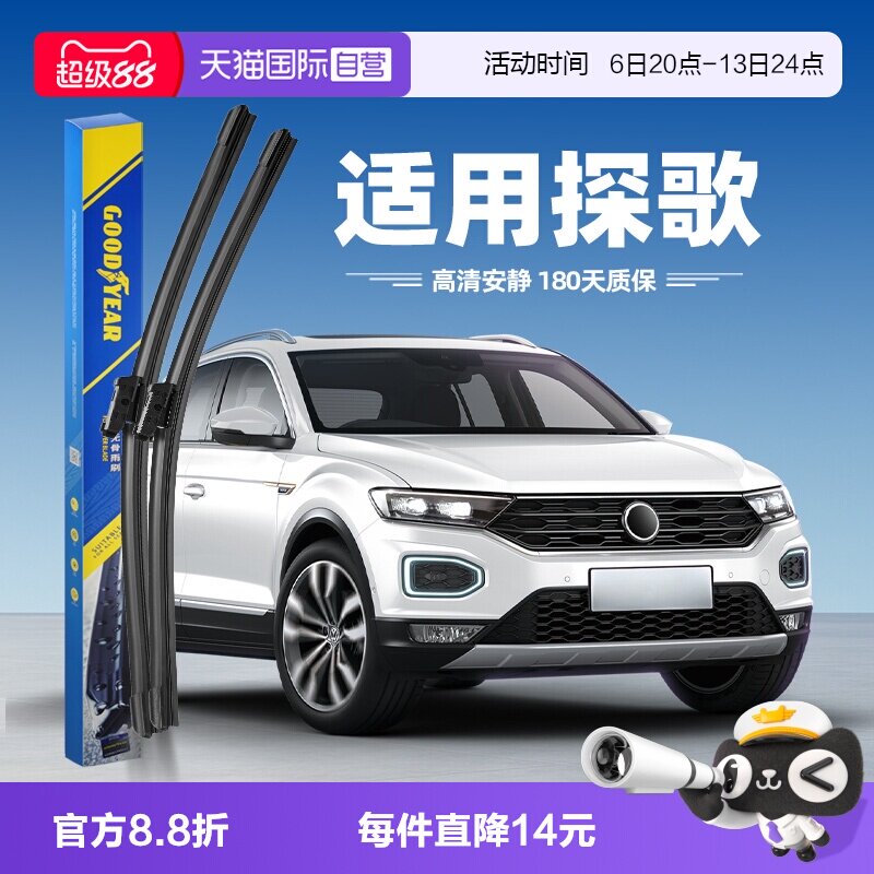 固特异大众探歌雨刮器图片