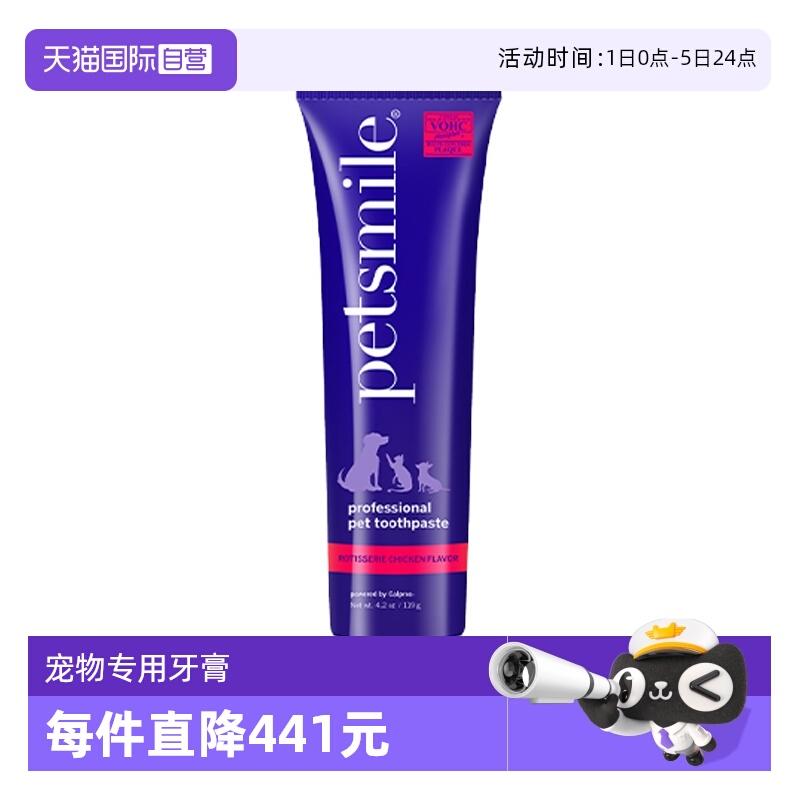 【自营】【临期】Petsmile宠物猫狗专用牙膏119克-部分效期27.2