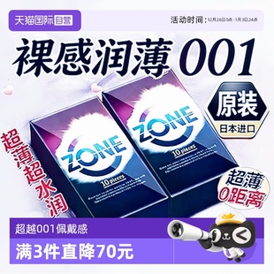 jex捷古斯****套zone****男女用超薄裸入日本进口正品 自营