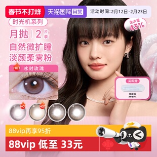【自营】moody美瞳月抛2片自然棕色大小直径彩色隐形眼镜官方正品