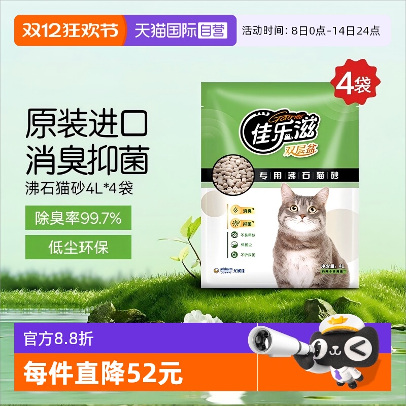 佳乐滋沸石猫砂消臭抑菌无尘猫砂