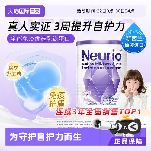 进口纽瑞优乳铁蛋白免疫紫钻180g