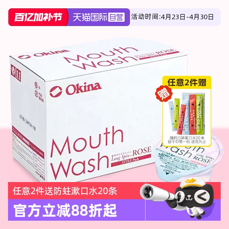 【自营】Okina进口便携漱口水一次性杀菌除口臭清新留香100粒玫瑰