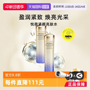 爽肤水清爽版 资生堂悦薇珀翡紧颜亮肤水150ml补水保湿 自营