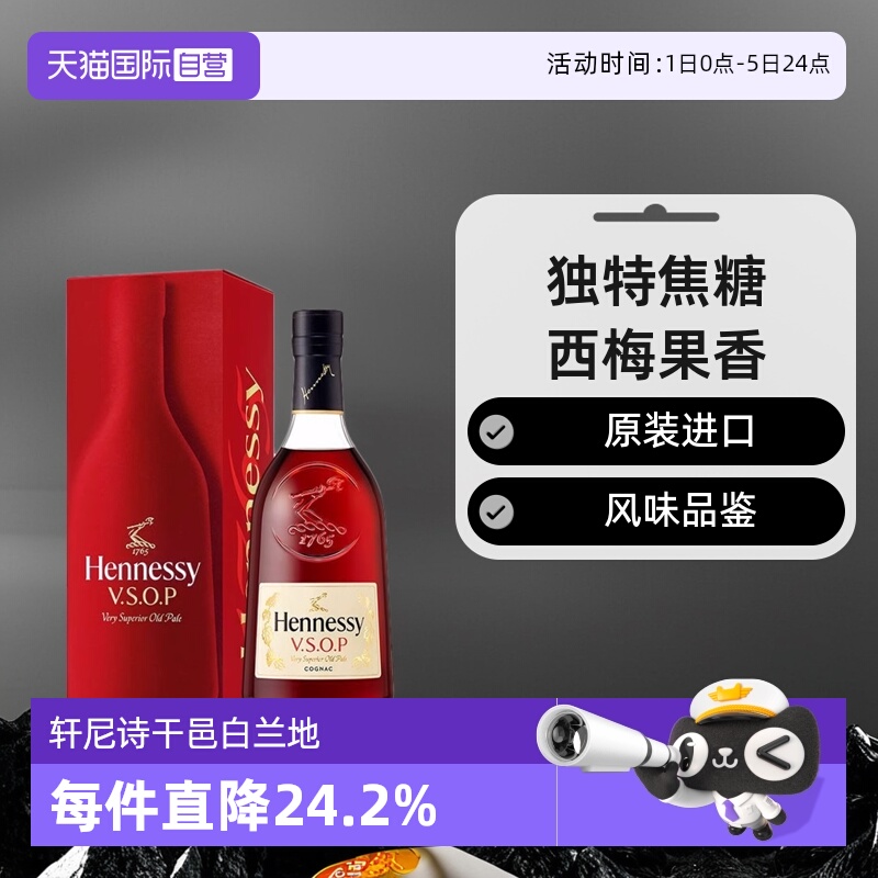 【自营】Hennessy轩尼诗VSOP干邑白兰地700ml法国原装进口洋酒