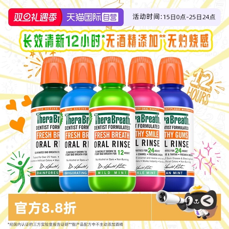 【自营】TheraBreath/凯斯博士温和漱口水预防龋齿清新口气去异味